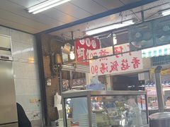 -石精臼蚵仔煎