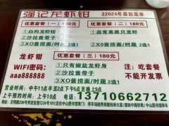 -强记龙虾钳(定安里店)