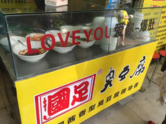 国足臭豆腐-国足臭豆腐(明瓦廊店)