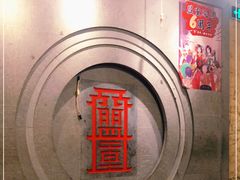 -盟重烧烤(高正街店)