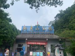 -黔灵山公园-南门售票处