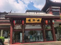 -楼外楼(西湖景区孤山路店)