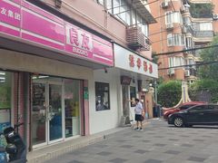 -法华汤包馆(法华镇路店)