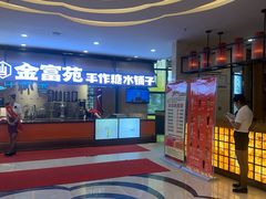 -清真军邺·金富苑肥牛城(海湖新区精品店)