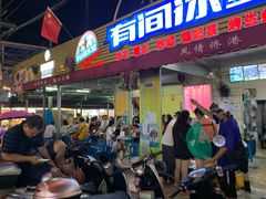 -有间冰室(侨港风情街店)