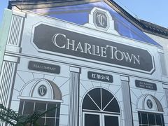 -CHARLIETOWN红茶公司(南京万象天地店)
