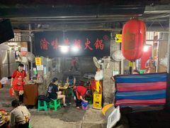 门面-渝味黄姐火锅(黄泥村店)