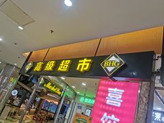 -BHG Market Place(水游城店)