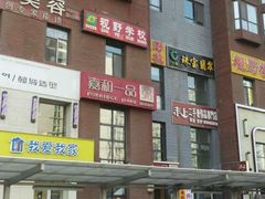 -嘉和一品(蓝堡店)