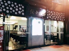 门面-春阳水饺(香槟广场店)