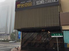 -爱舍美景酒店(燕儿岛路地铁站店)