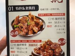 -95号酱骨·一块豆腐(展春园西路店)