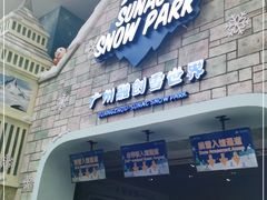 -广州热雪奇迹