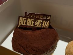 脏脏蛋挞-好利来(南京路一店)