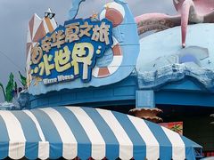 -西安华夏文旅水世界