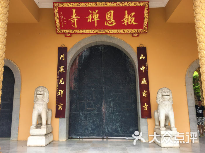 报恩禅寺-图片-天目湖周边游-大众点评网