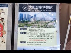 -大阪历史博物馆
