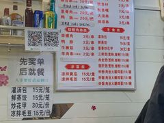 菜单-十里铺铁板鱿鱼