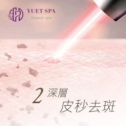 -悦荟YUET SPA