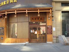 -鸥迪足道会馆(北京街店)
