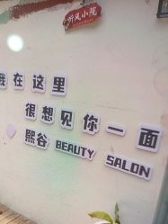 -伊奈尔美甲美睫