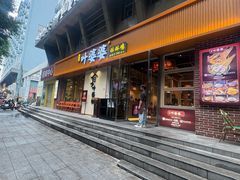 -嘉州叶婆婆钵钵鸡(建设路店)