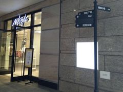 -MJstyle(金虹桥店)