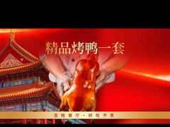 -凤凰园烤鸭店·唐山菜·传承花椒肉(老唐丰路店)