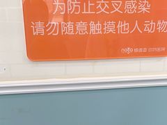 -纳吉亚猫专科动物医院·北北分院