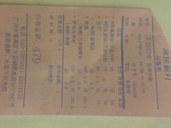 账单-渔民新村(番禺总店)