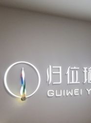 点击看大图 -归位瑜伽&普拉提馆