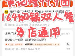 -黄记煌三汁焖锅(渝北金港国际店)