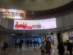 -广州白云国际机场-T2航站楼