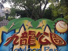 -九龙公园