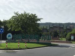 -南京市江宁方山