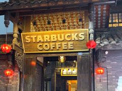 -星巴克臻选(成都宽窄巷子店)