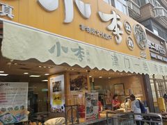 -小李烧鸡(西北角总店)