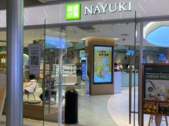 门面-奈雪的茶(亨特国际广场店)