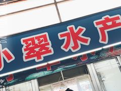 -南戴河海滨市场