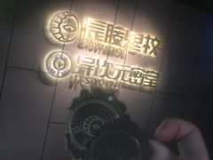 -长藤鬼校(龙翔店)