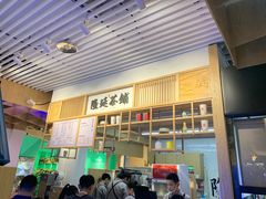 -隆延茶铺(学清路驹然店)