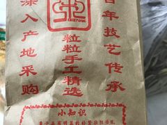 -秋栗香(地安门店)