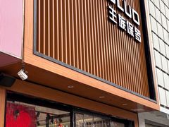 -王族保罗(北关路店)