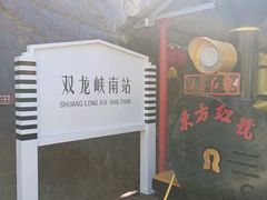 -双龙峡