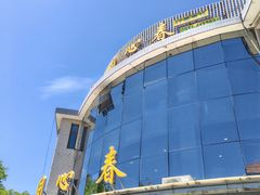-同心春餐饮(富宁街店)