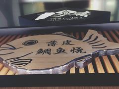 -粉粉乐鲷鱼烧(美罗城店)