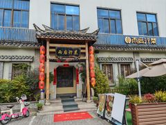 -雨后行菜(报慈北路店)