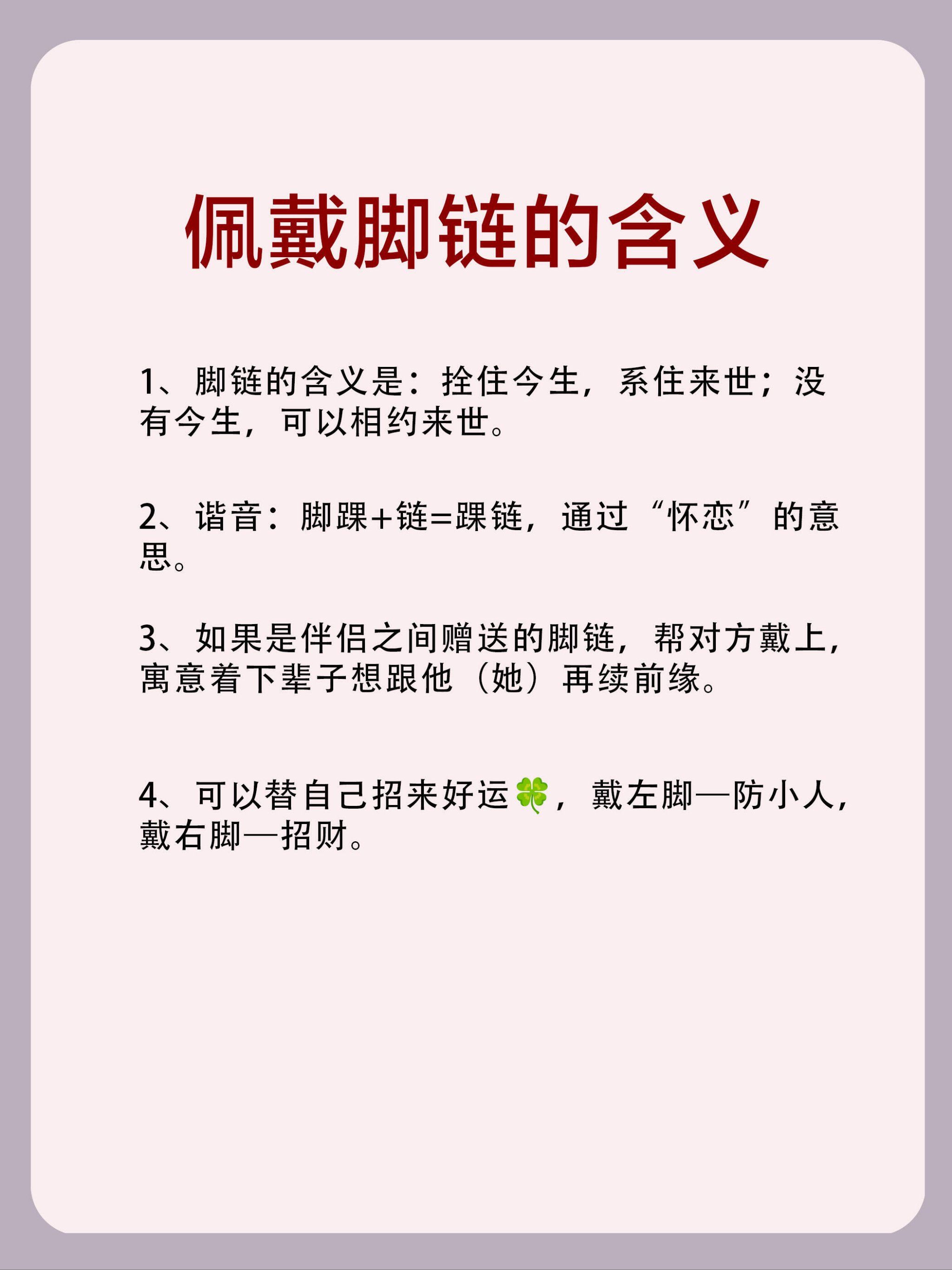 戴脚链也有讲究