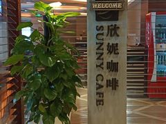 -天伦松鹤大饭店·欣妮咖啡