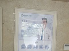 -康城口腔(复兴门店)